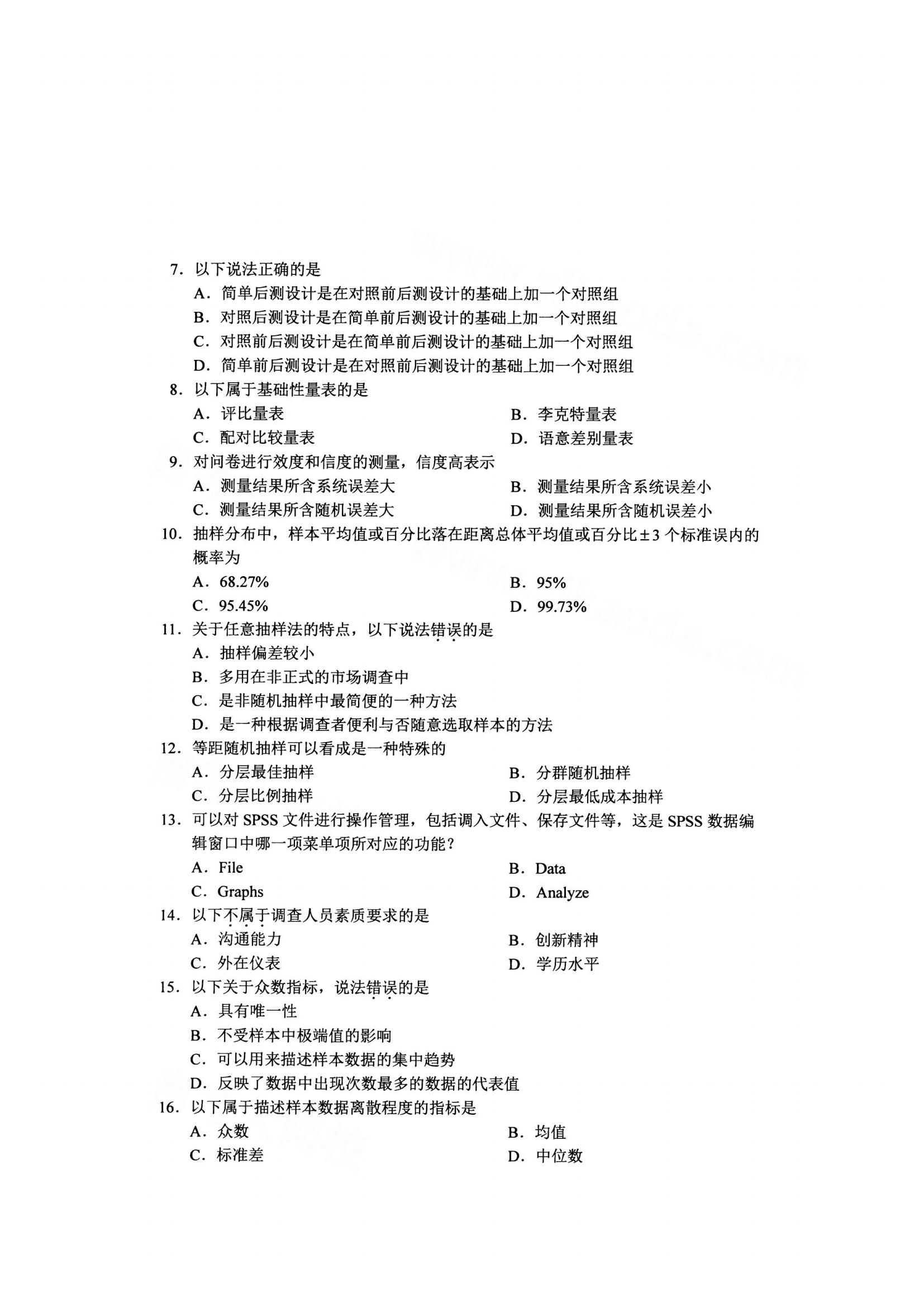 湖北自考市场调查与预测真题试卷