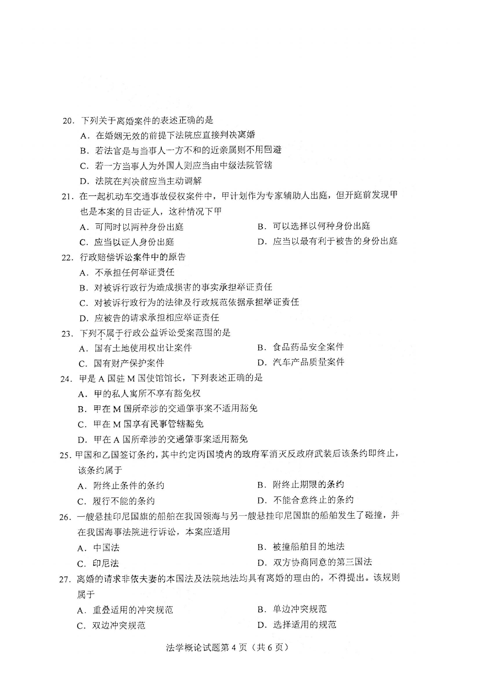 湖北自考法学概论真题试卷(1)