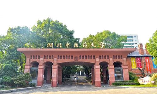 湖北中医药大学成人专升本招生简章