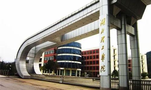 2023年湖北理工继续教育学院招生简章
